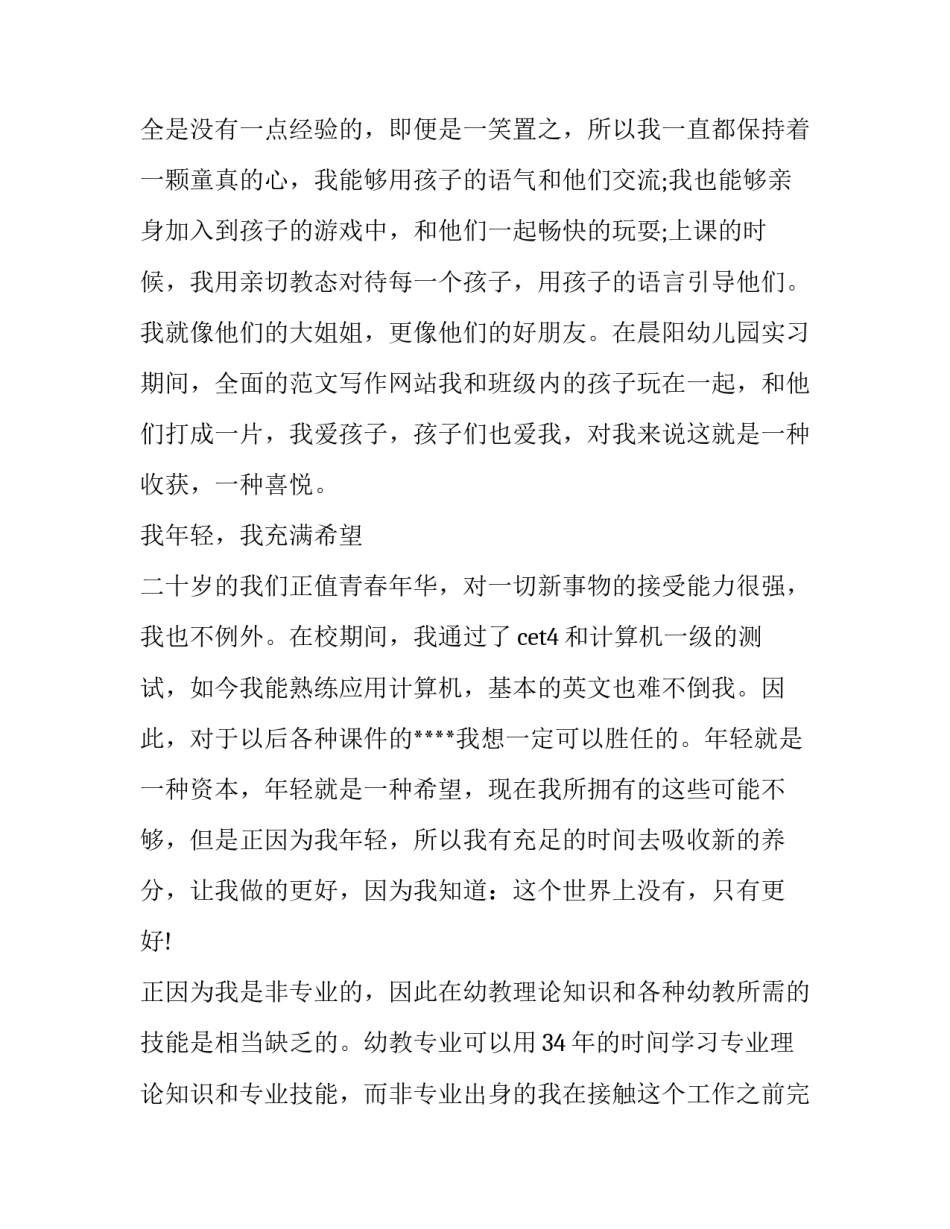 2023年教师结对帮扶个人工作计划幼儿园(6篇)_第3页