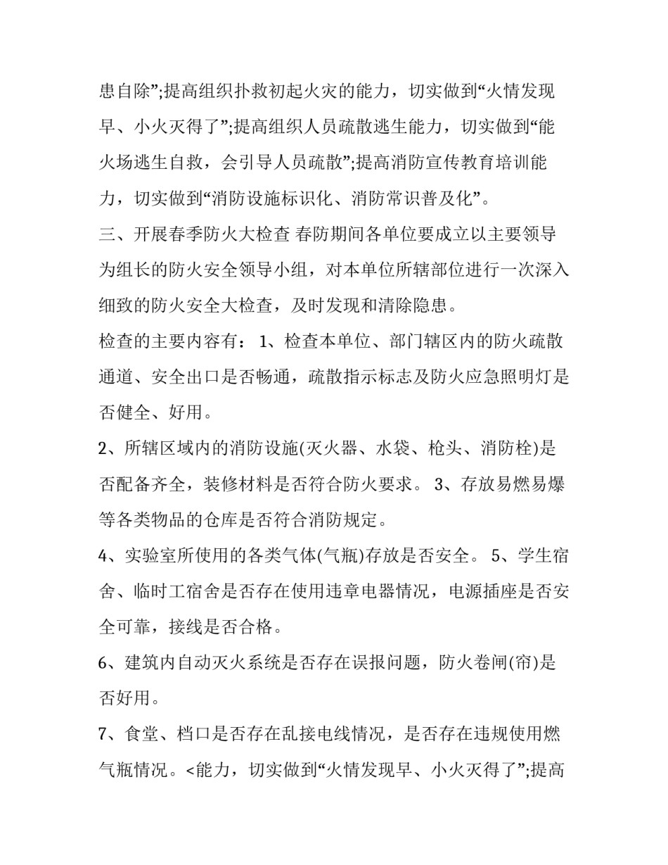 最新学校防火安全通知(3篇)_第2页