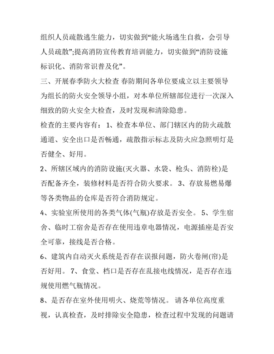 最新学校防火安全通知(3篇)_第3页