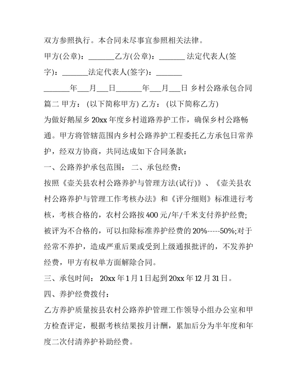 2023年乡村公路承包合同(十二篇)_第3页