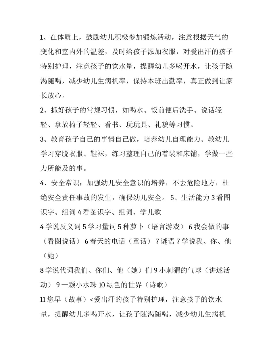 2023年保育老师的个人工作计划中班(十一篇)_第2页
