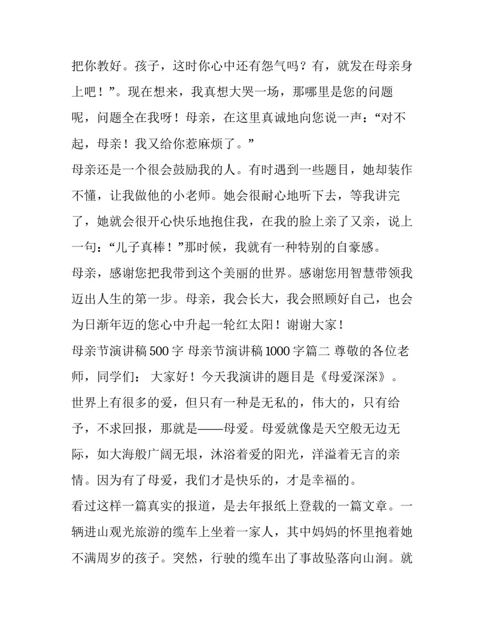 最新母亲节演讲稿500字 母亲节演讲稿1000字(18篇)_第3页