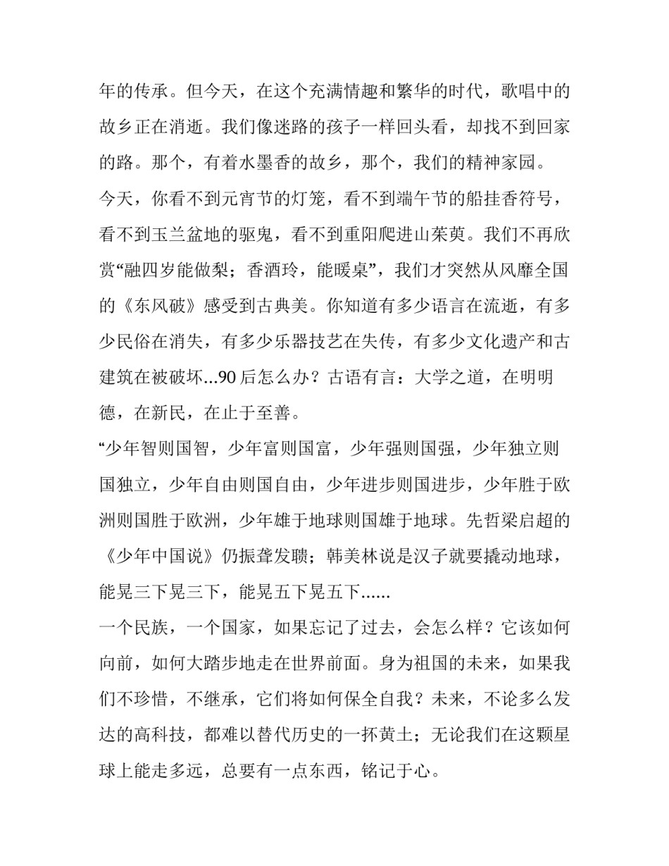 2023年弘扬传统文化演讲稿500字(七篇)_第2页