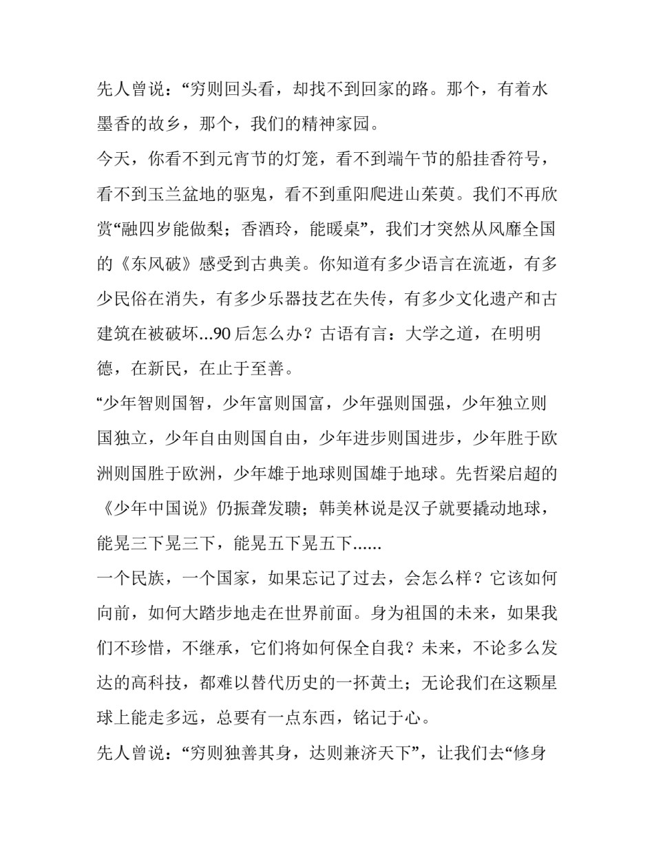 2023年弘扬传统文化演讲稿500字(七篇)_第3页