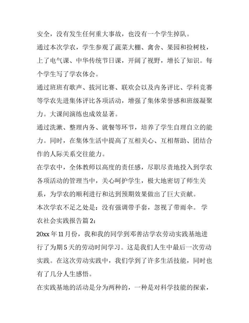 学农社会实践报告_第3页