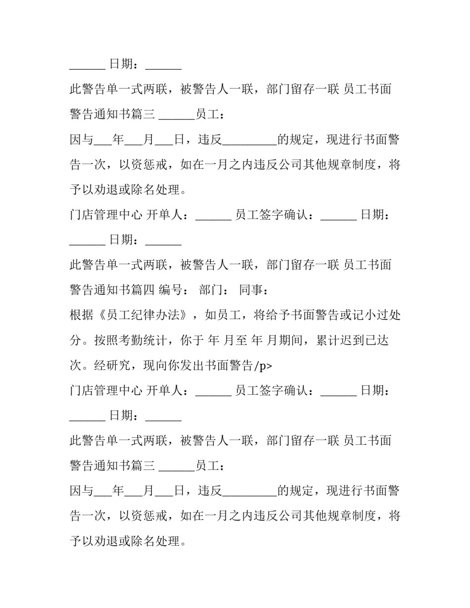 最新员工书面警告通知书(5篇)_第2页