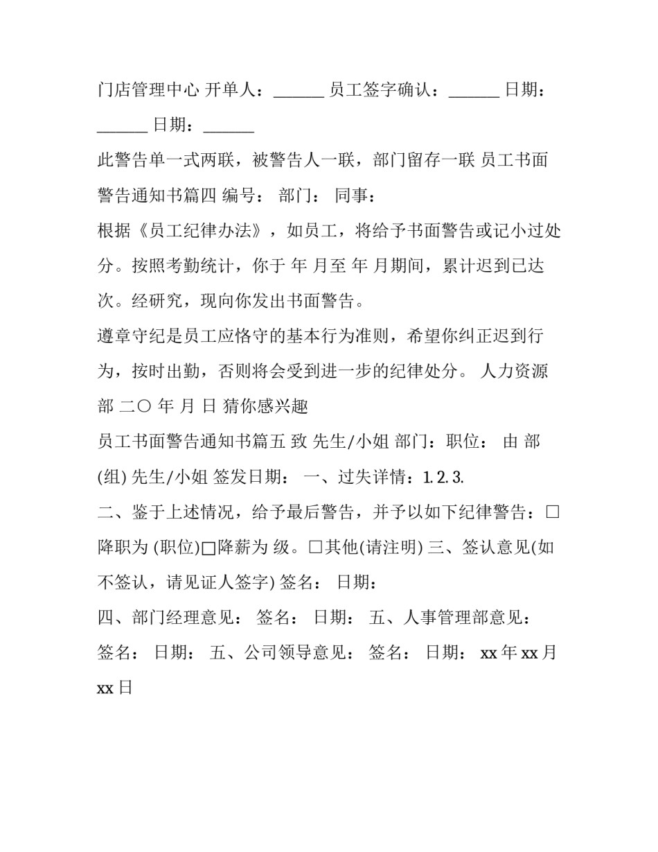 最新员工书面警告通知书(5篇)_第3页