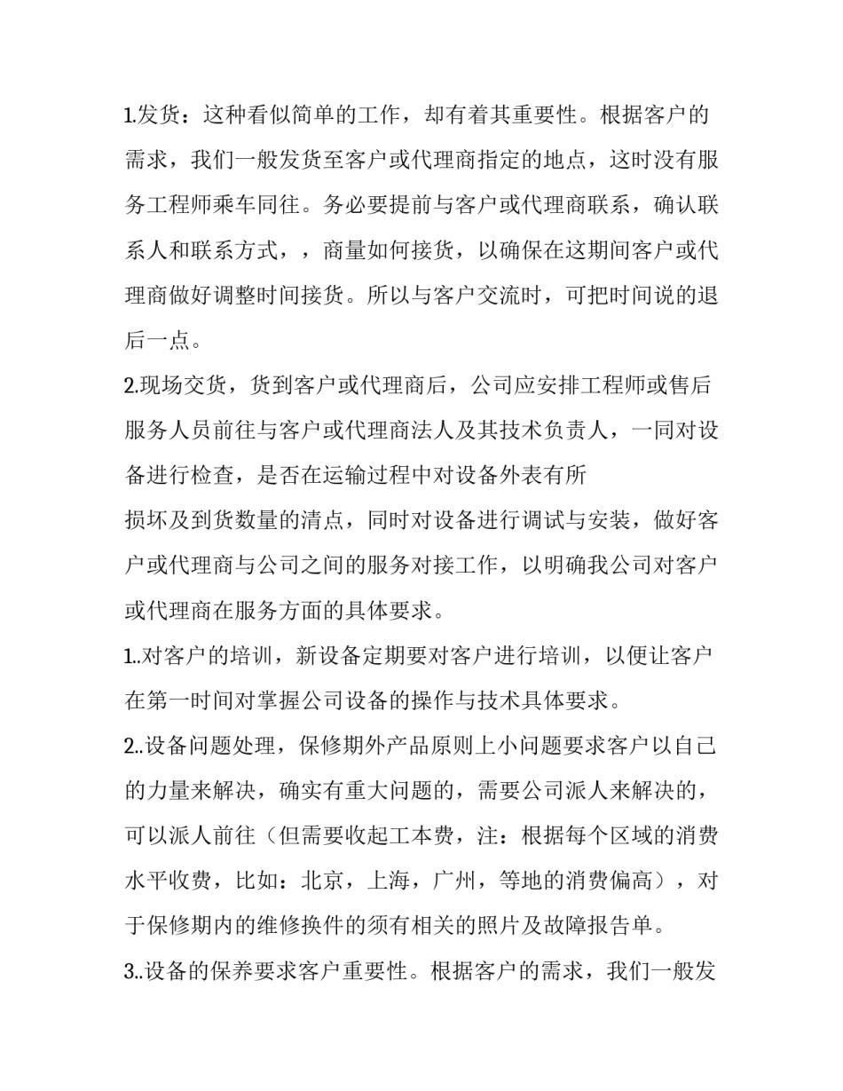 2023年售后服务总结心得 售后服务总结个人不足(13篇)_第2页