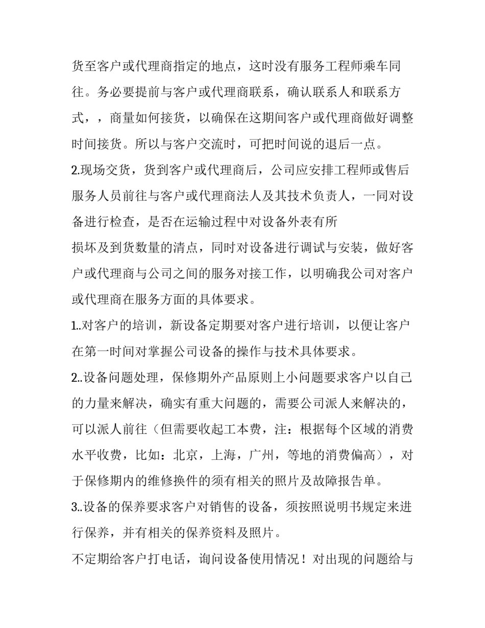 2023年售后服务总结心得 售后服务总结个人不足(13篇)_第3页