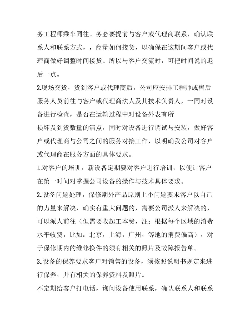 2023年售后服务总结表 售后服务总结和计划(13篇)_第2页