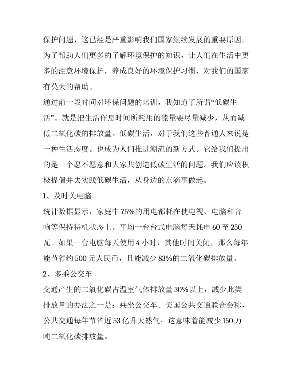 2023年大学环保演讲稿 大学生关于环保三分钟演讲稿(10篇)_第2页