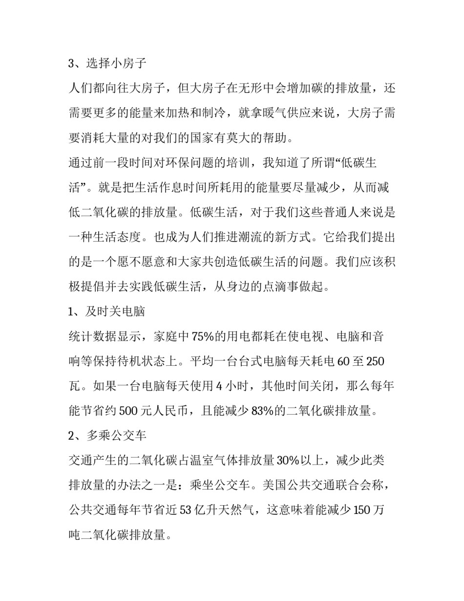 2023年大学环保演讲稿 大学生关于环保三分钟演讲稿(10篇)_第3页