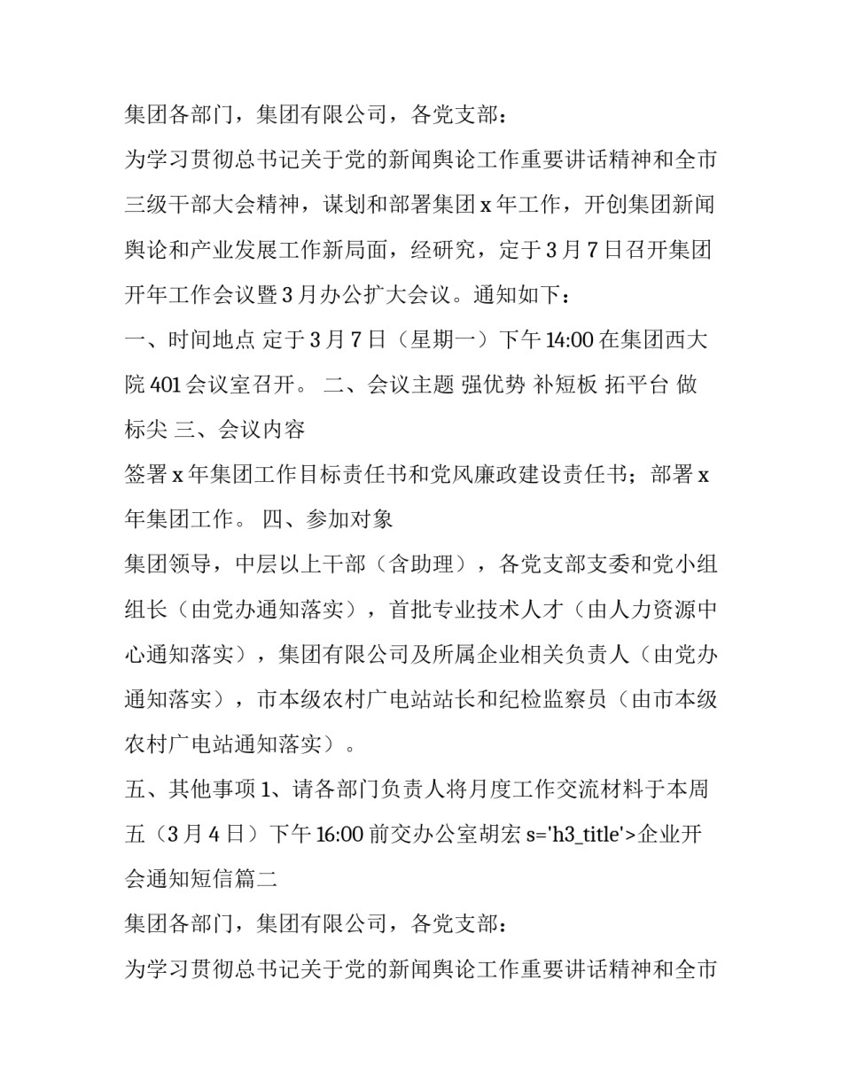 最新企业开会通知短信(十九篇)_第2页