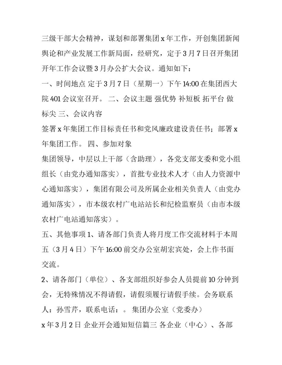 最新企业开会通知短信(十九篇)_第3页