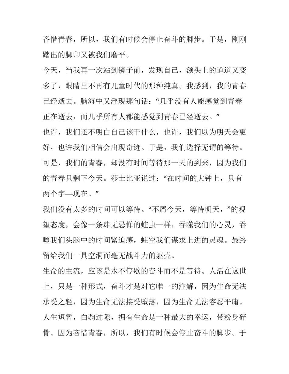 青春奋斗演讲稿800(21篇)_第2页