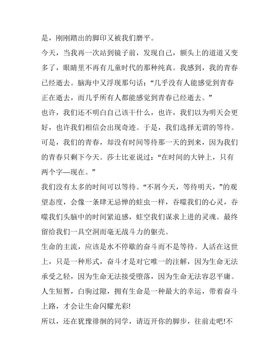 青春奋斗演讲稿800(21篇)_第3页