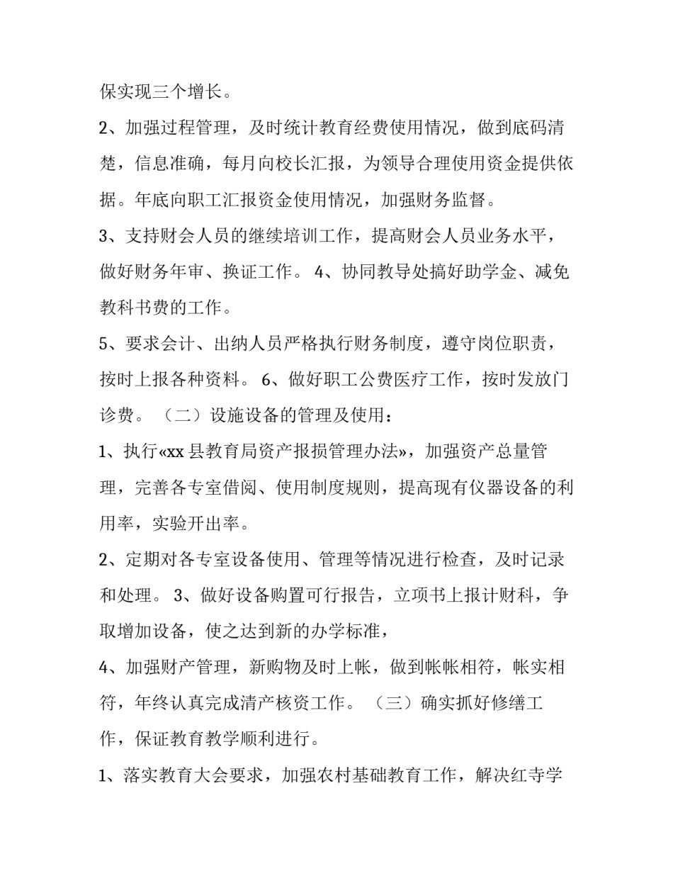 2023年财务室个人工作计划1500字 财务主管月工作计划(九篇)_第2页