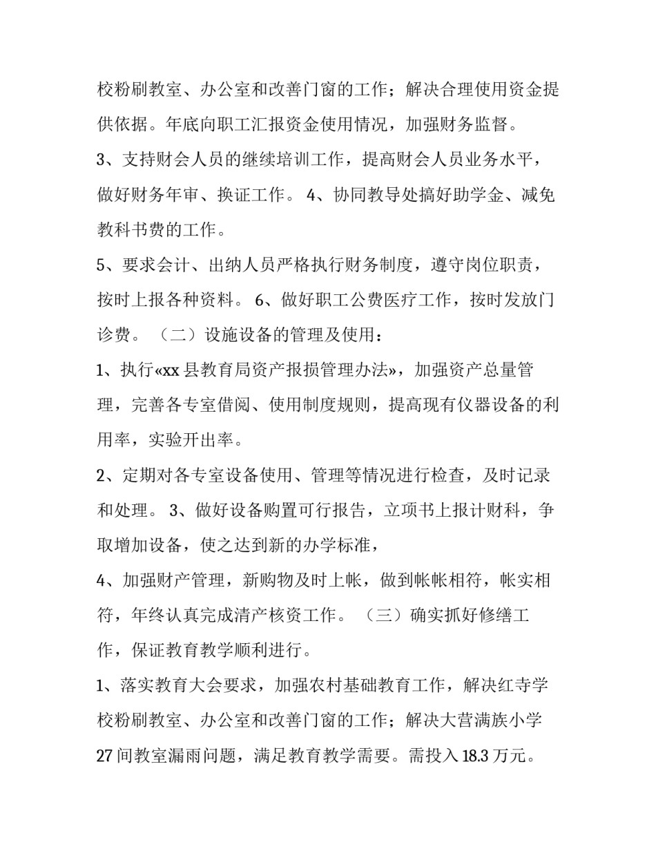 2023年财务室个人工作计划1500字 财务主管月工作计划(九篇)_第3页