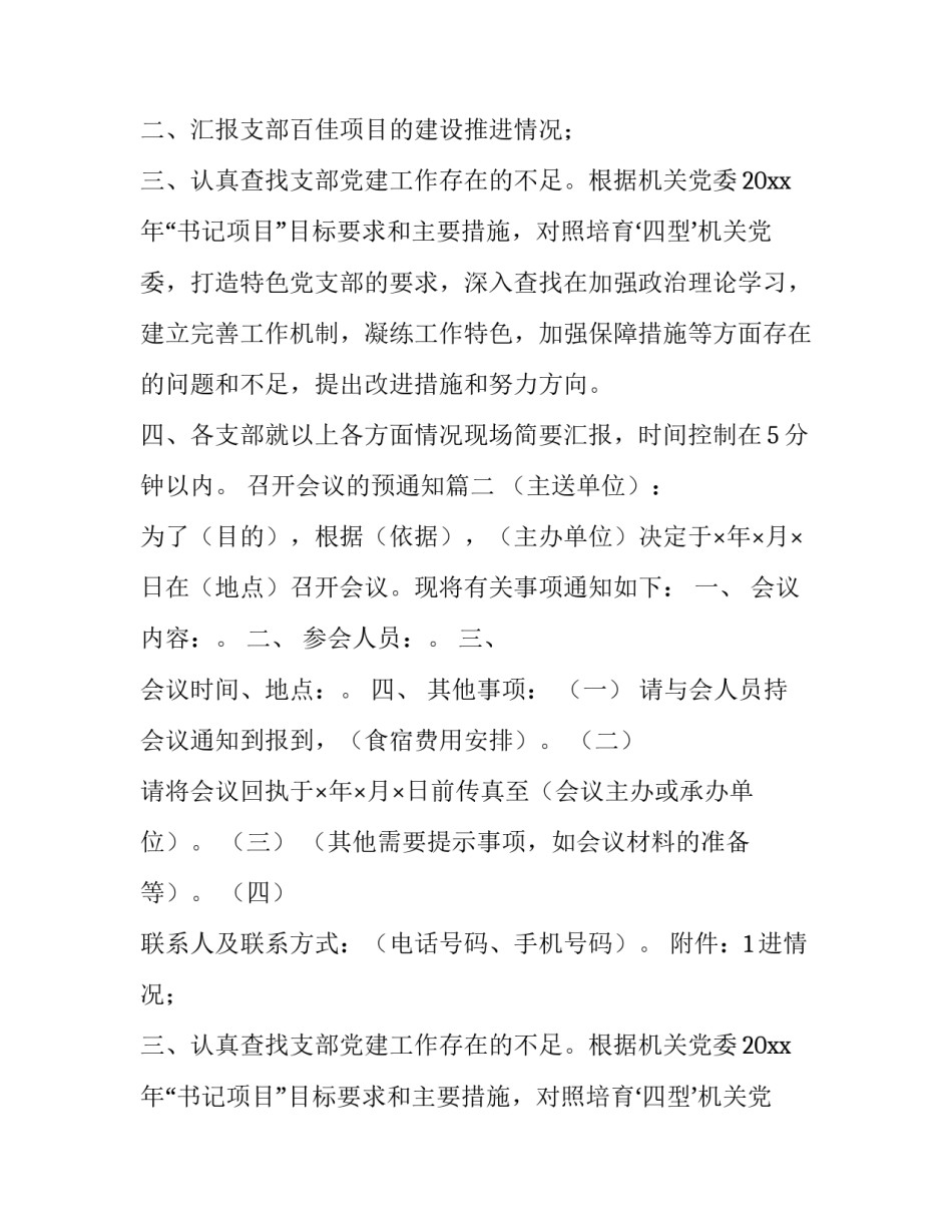 2023年召开会议的预通知(十七篇)_第2页