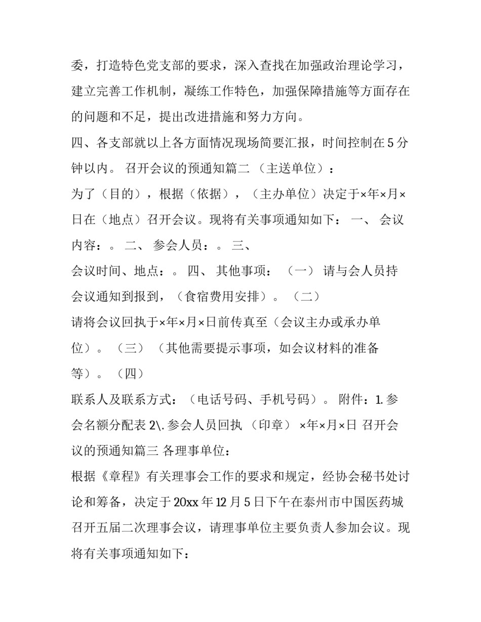 2023年召开会议的预通知(十七篇)_第3页
