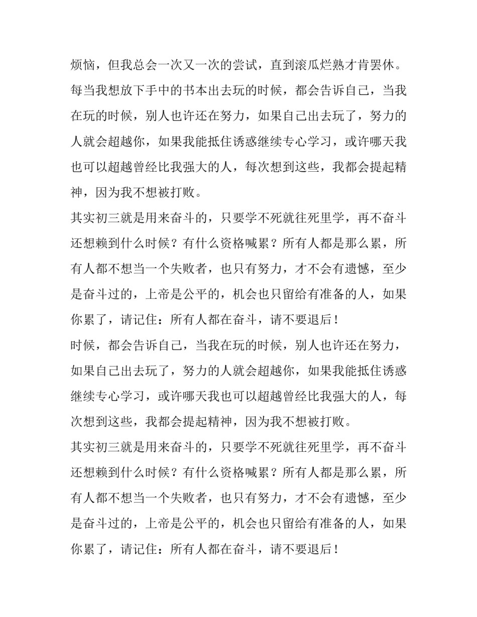 所有人都在奋斗时请不要退后作文_第2页