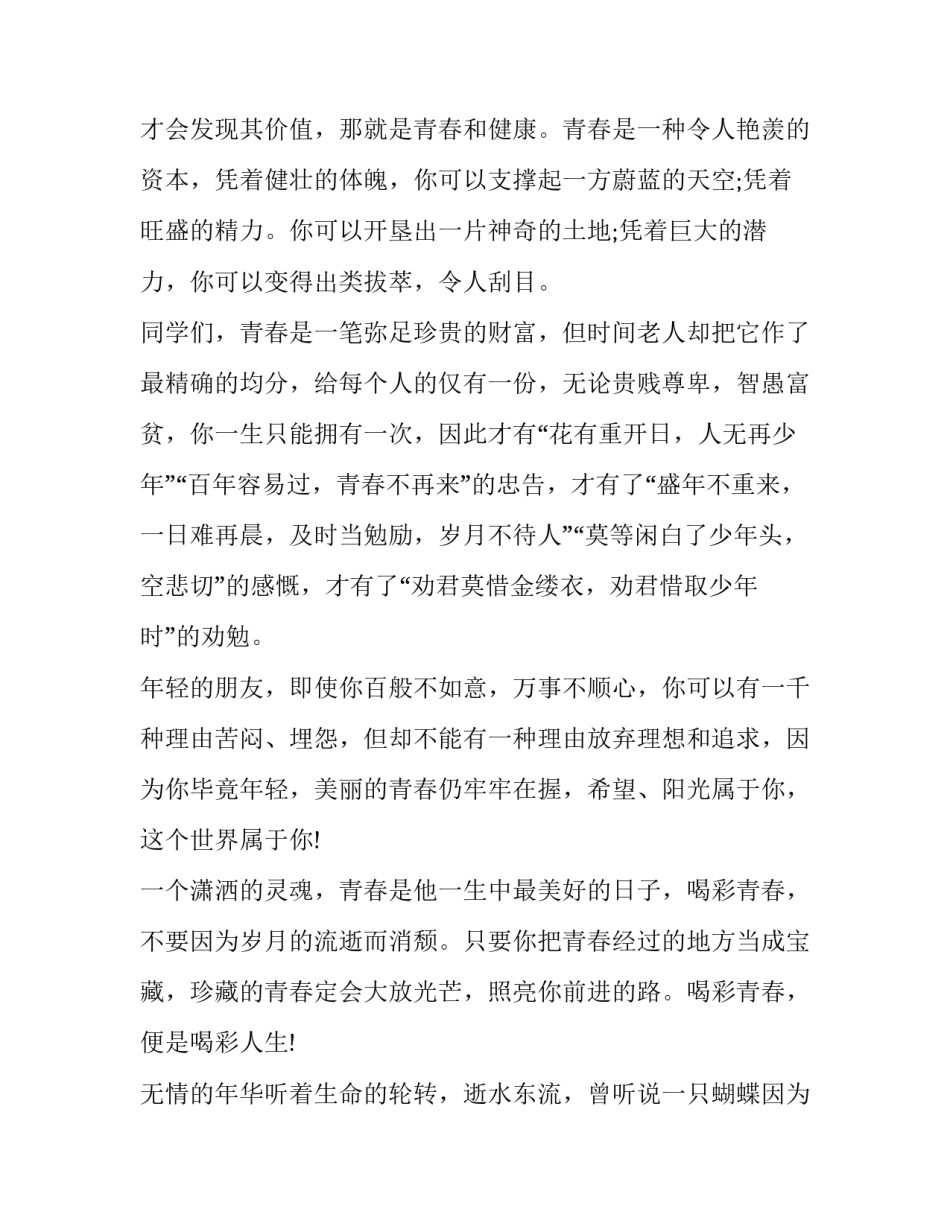 大学生演讲比赛主持稿 大学生演讲比赛主持稿模板(3篇)_第2页