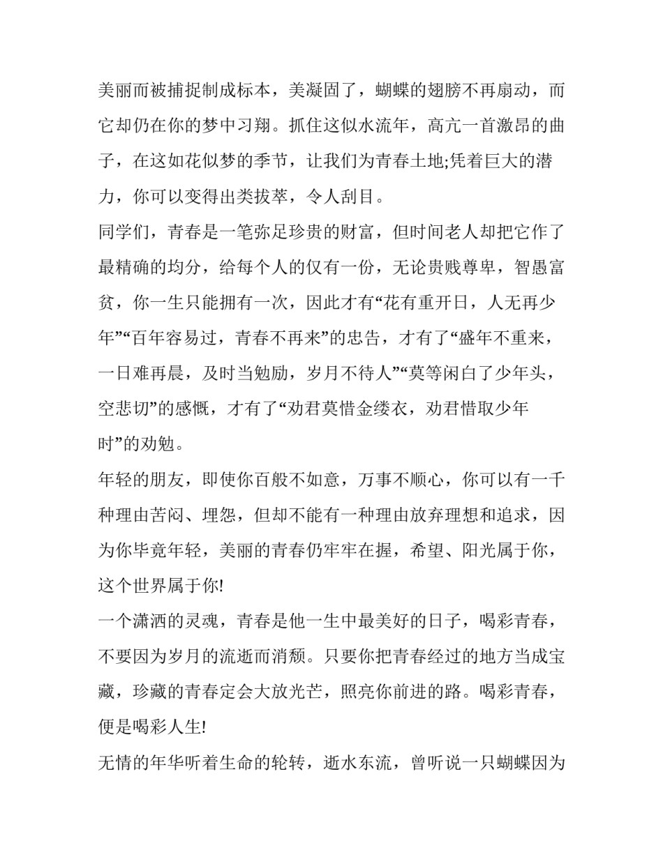 大学生演讲比赛主持稿 大学生演讲比赛主持稿模板(3篇)_第3页