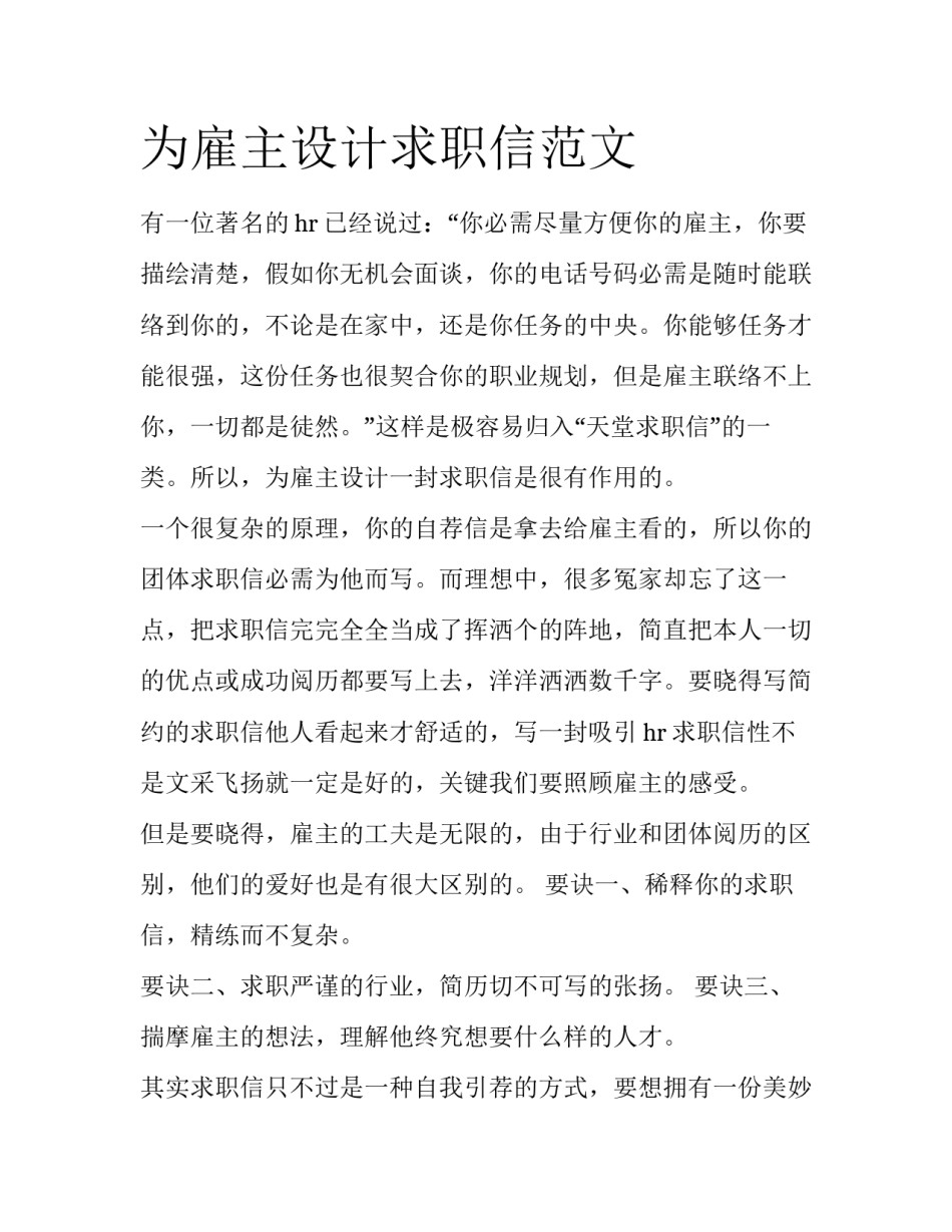 为雇主设计求职信范文_第1页