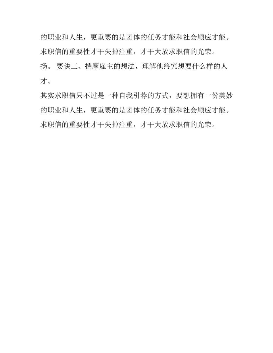 为雇主设计求职信范文_第2页