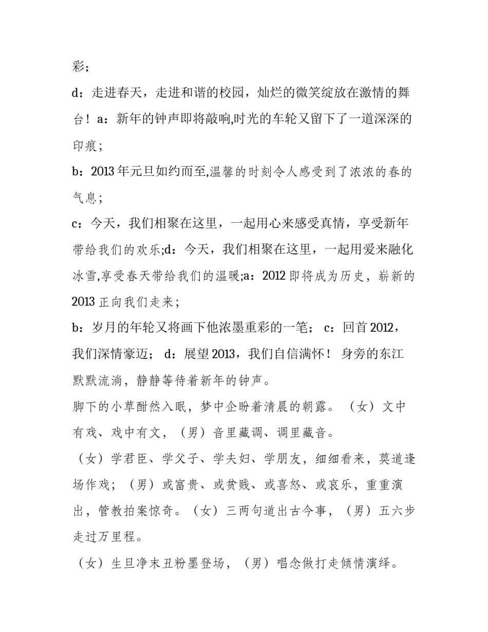 中学元旦文艺汇演主持稿(5篇)_第2页