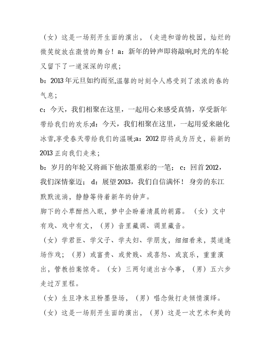 中学元旦文艺汇演主持稿(5篇)_第3页