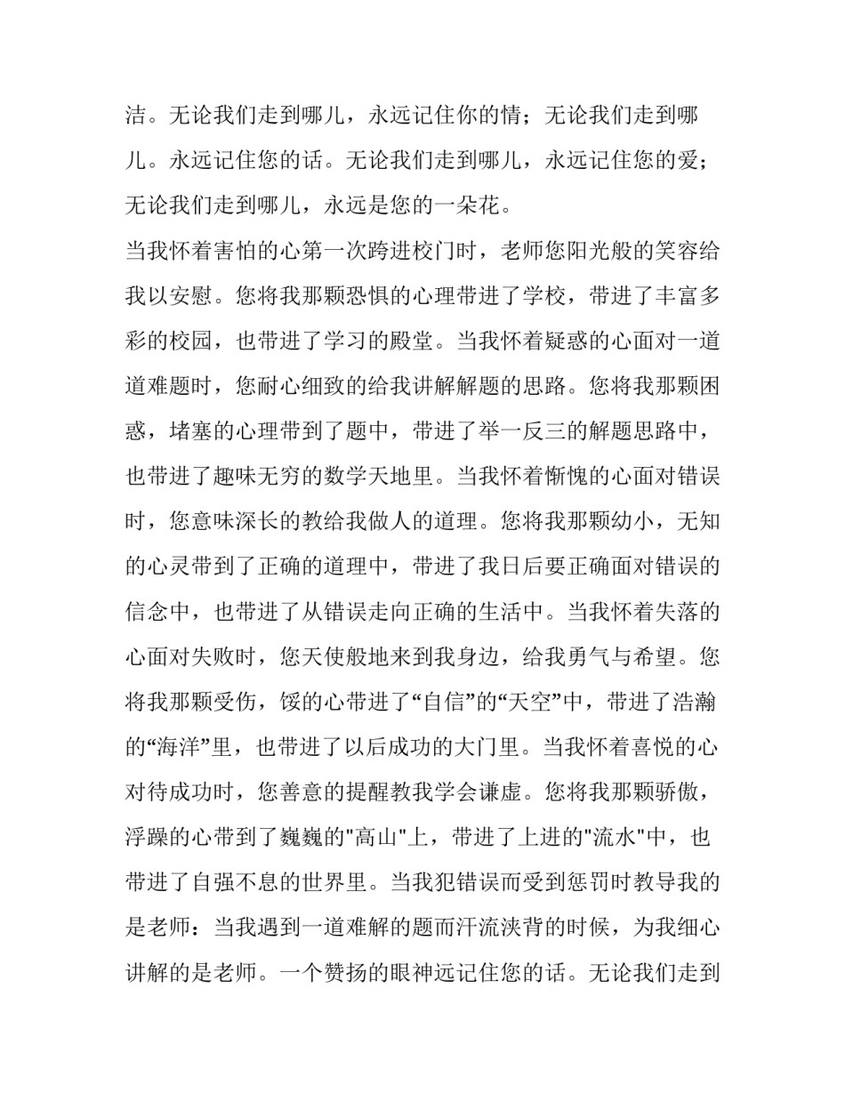 最新感恩教师演讲稿 教师感恩演讲稿(模板13篇)_第2页