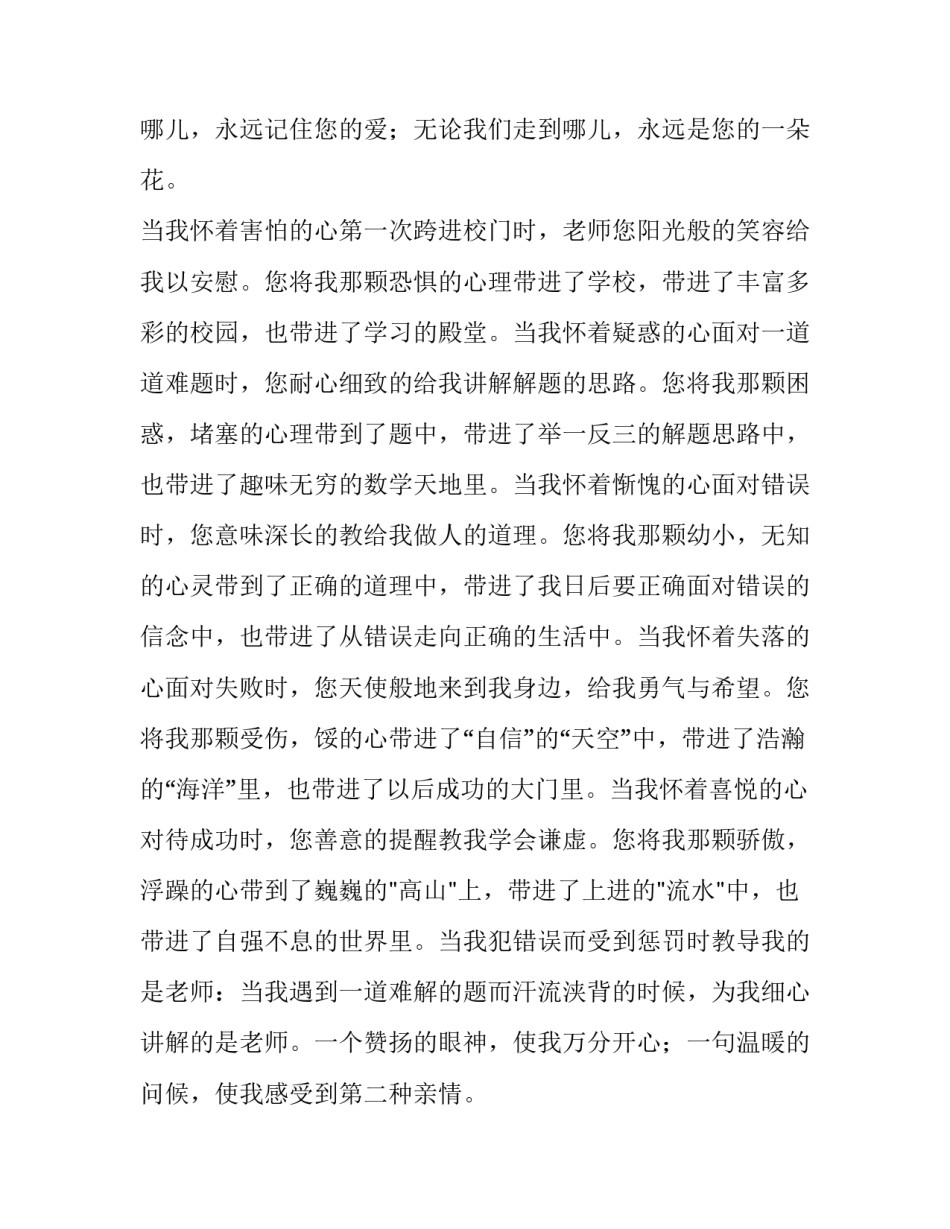 最新感恩教师演讲稿 教师感恩演讲稿(模板13篇)_第3页