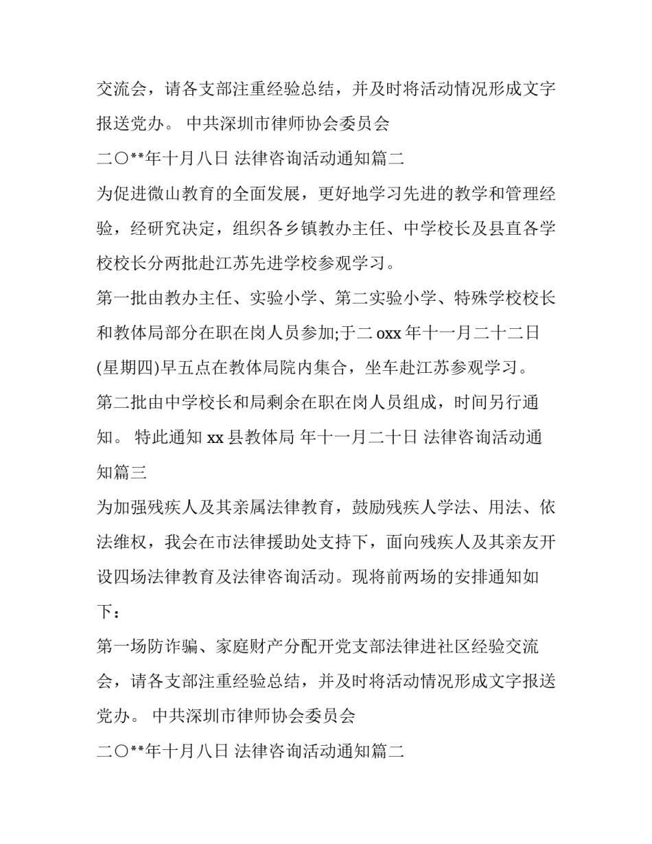 最新法律咨询活动通知(三篇)_第2页