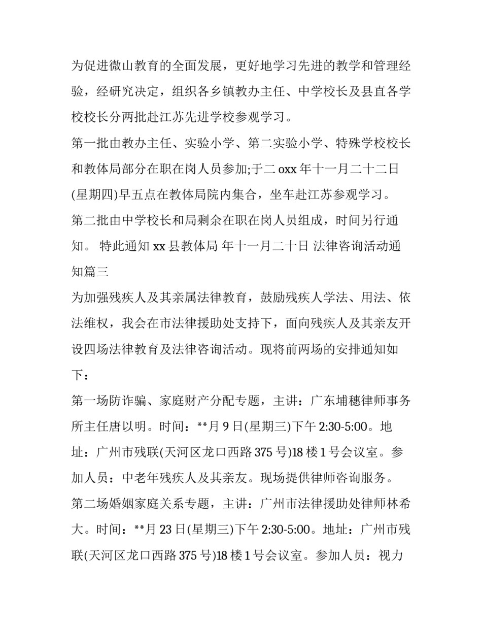 最新法律咨询活动通知(三篇)_第3页