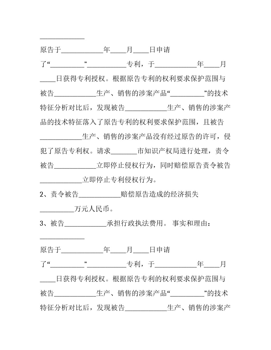 专利侵权起诉状 专利申请权纠纷(二十四篇)_第2页