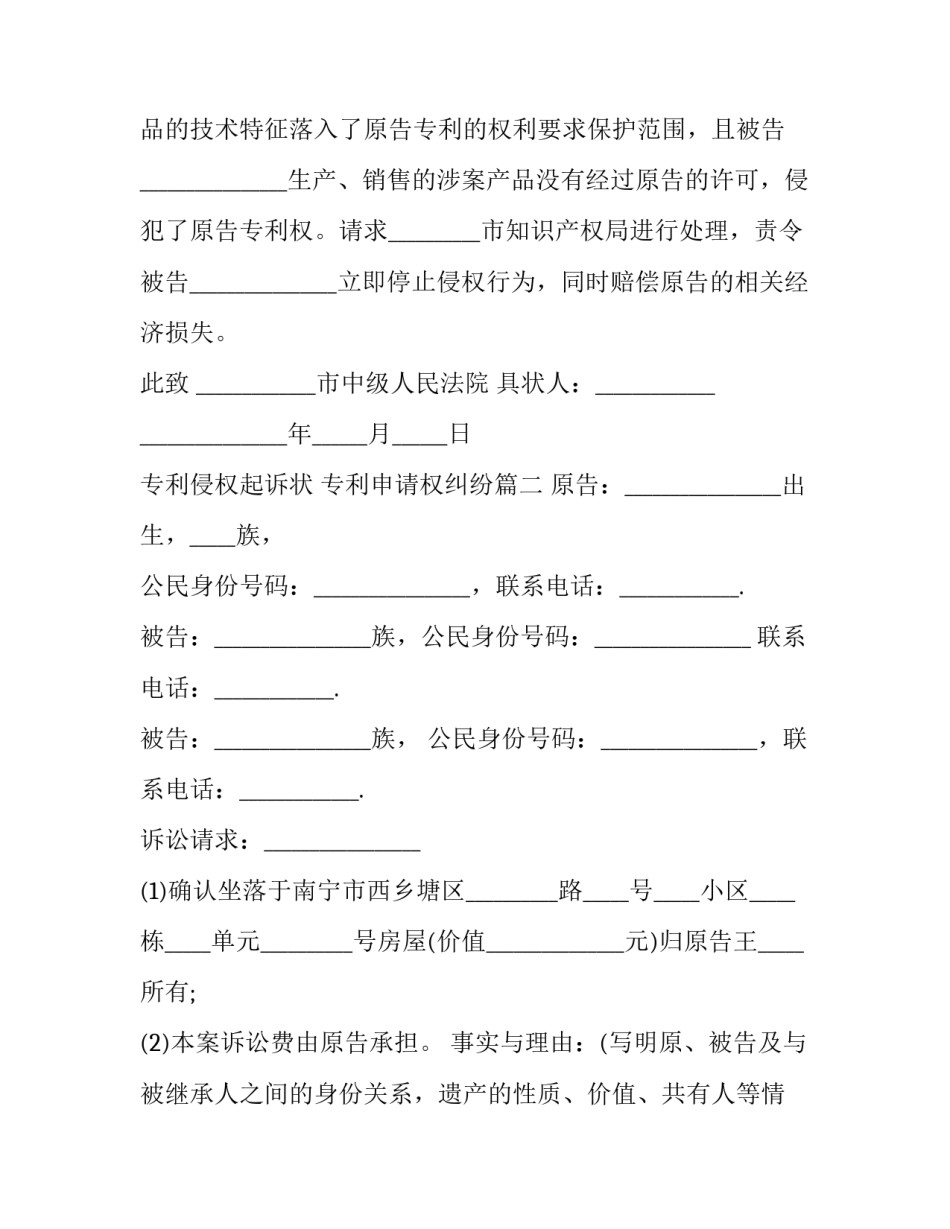 专利侵权起诉状 专利申请权纠纷(二十四篇)_第3页