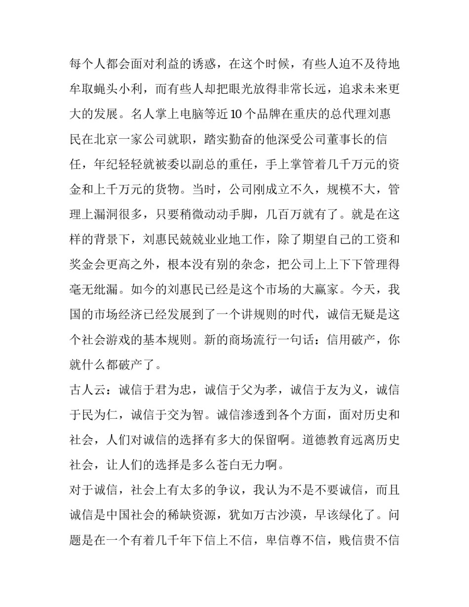 诚实守信主题教育演讲稿(15篇)_第2页