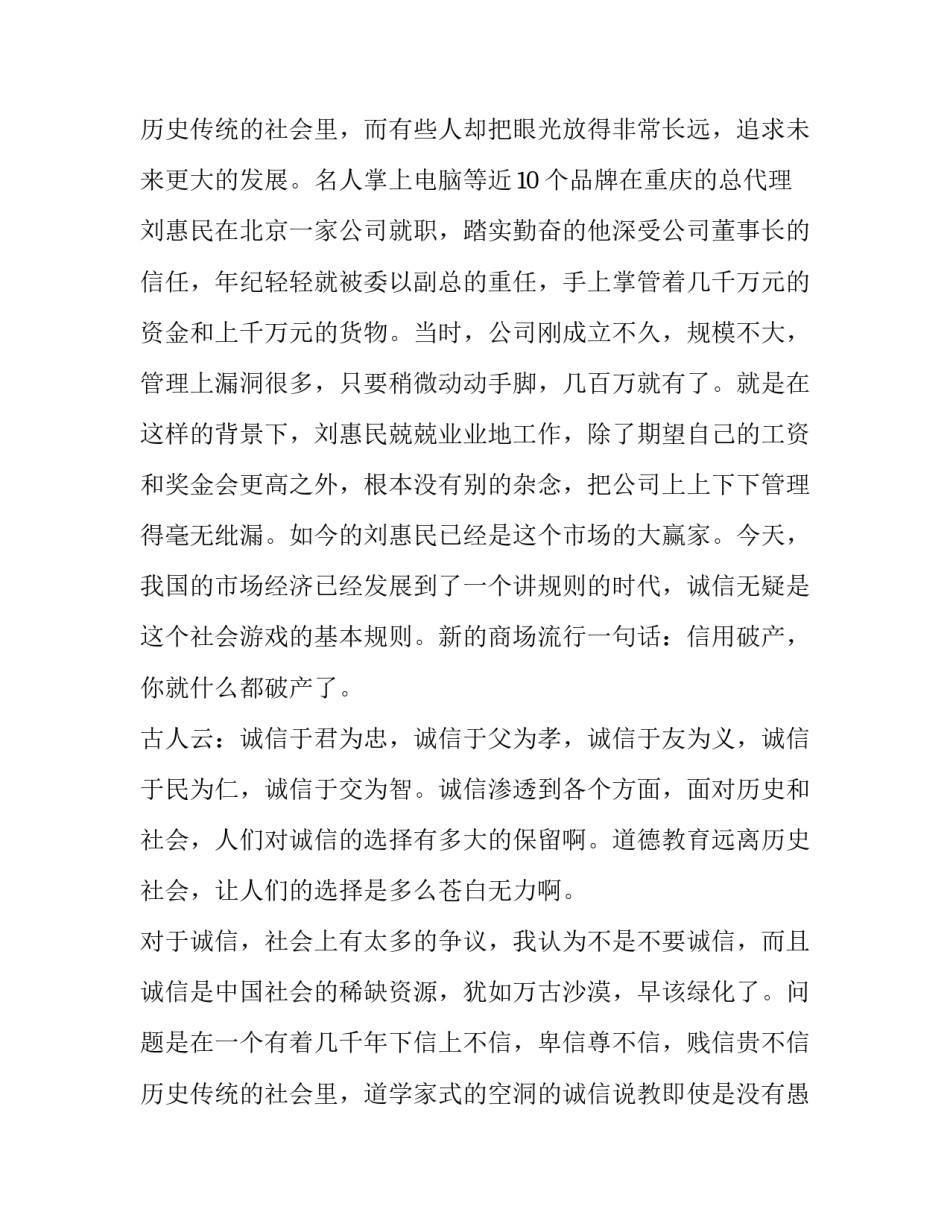 诚实守信主题教育演讲稿(15篇)_第3页