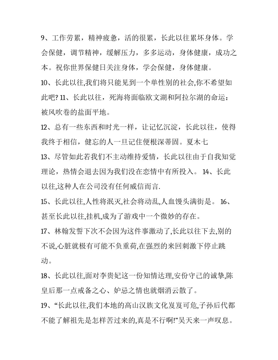 长此以往的同义词_第3页