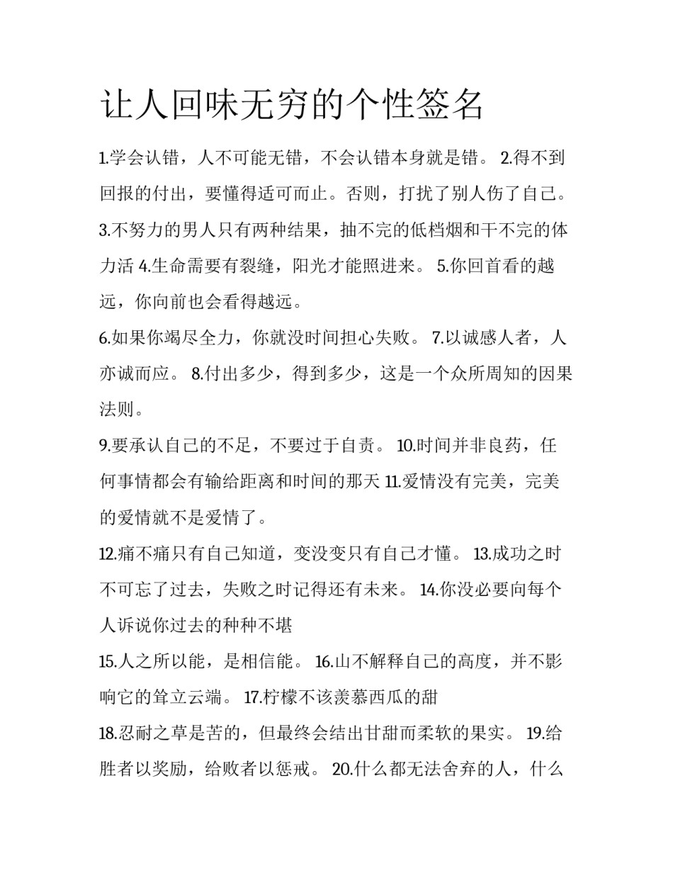 让人回味无穷的个性签名_第1页