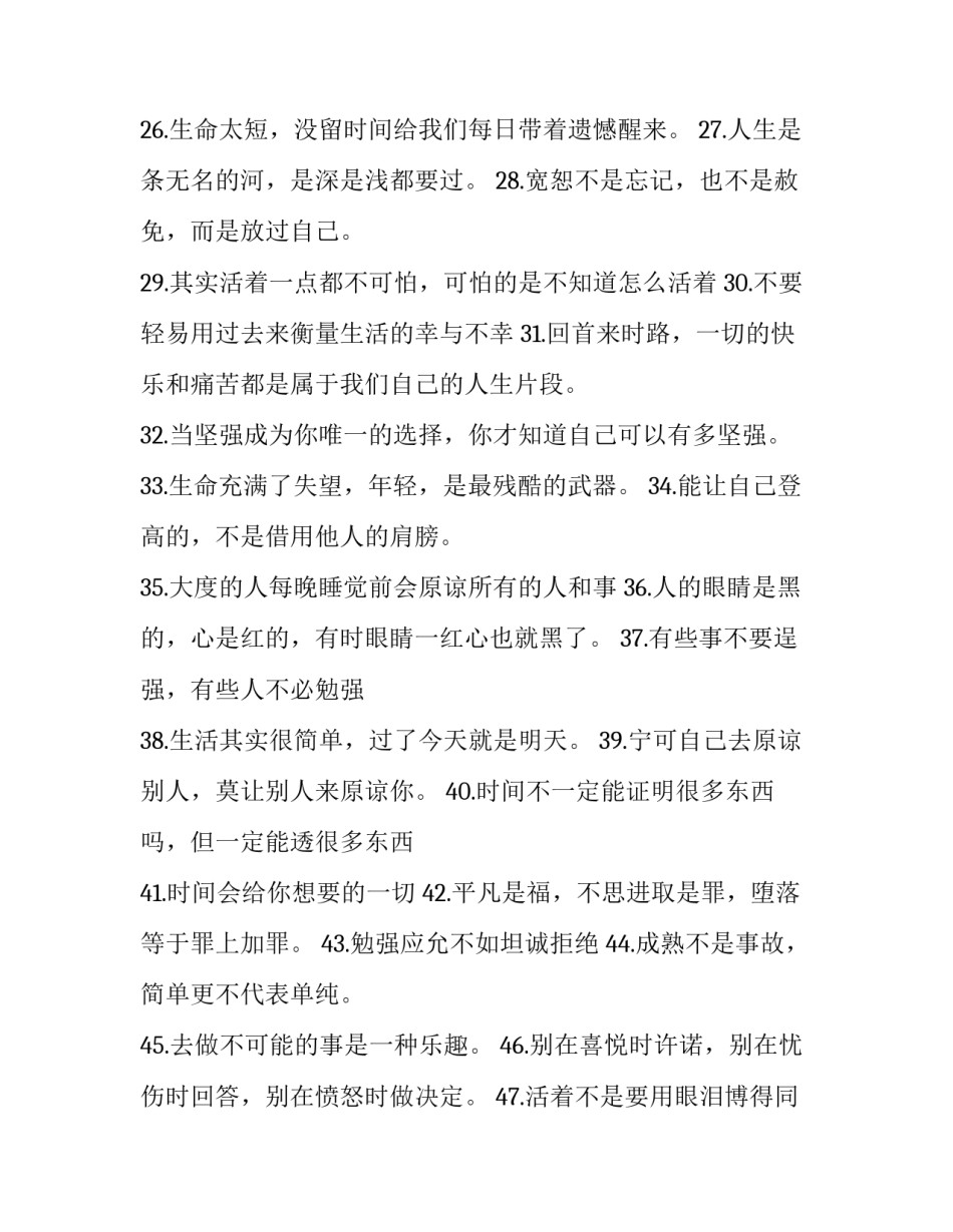 让人回味无穷的个性签名_第3页