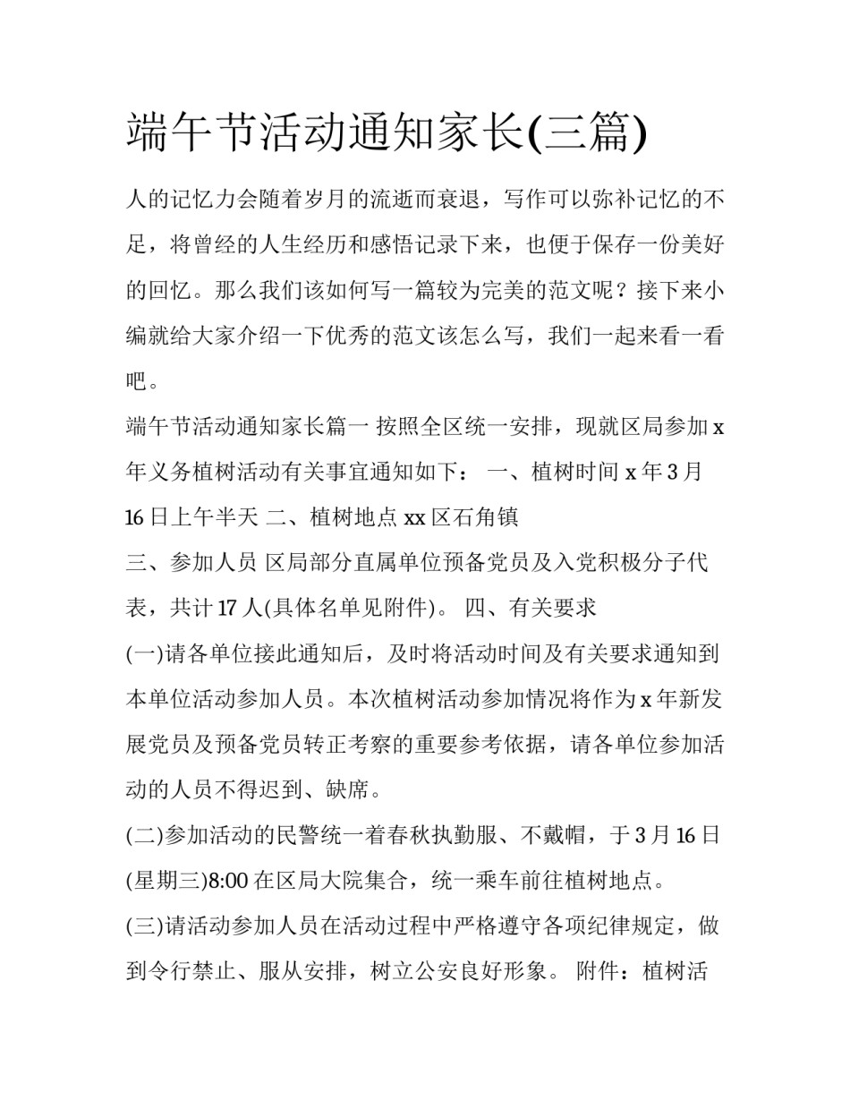 端午节活动通知家长(三篇)_第1页