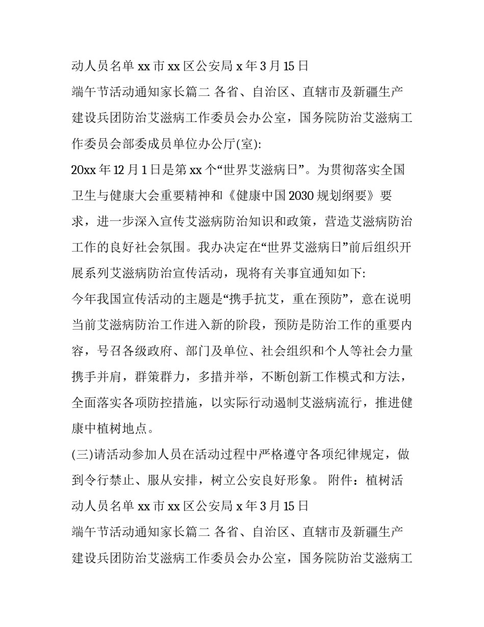 端午节活动通知家长(三篇)_第2页