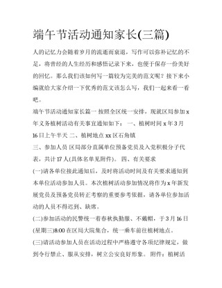 端午节活动通知家长(三篇)