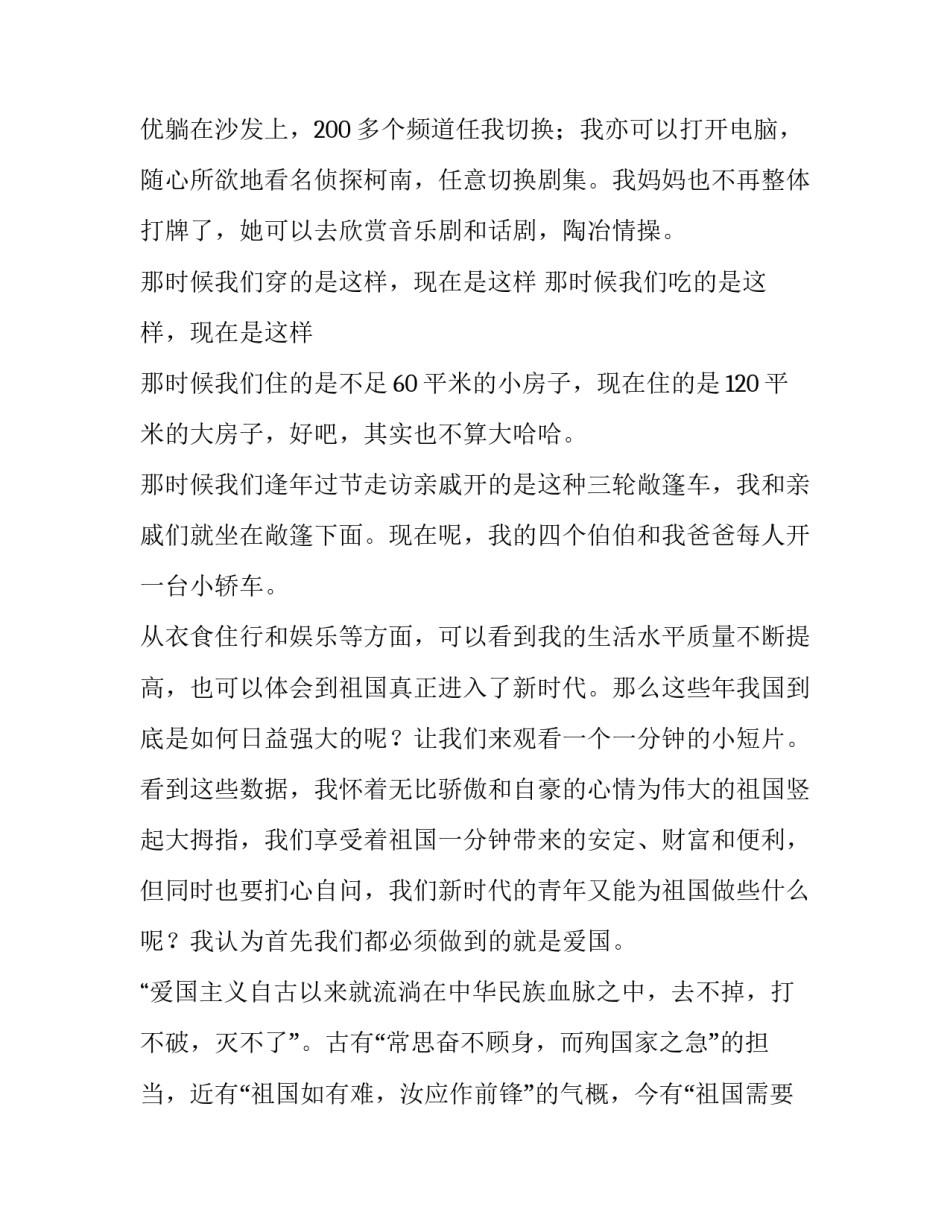 2023年新时代青年演讲稿300字 新时代青年演讲稿题目(十五篇)_第2页