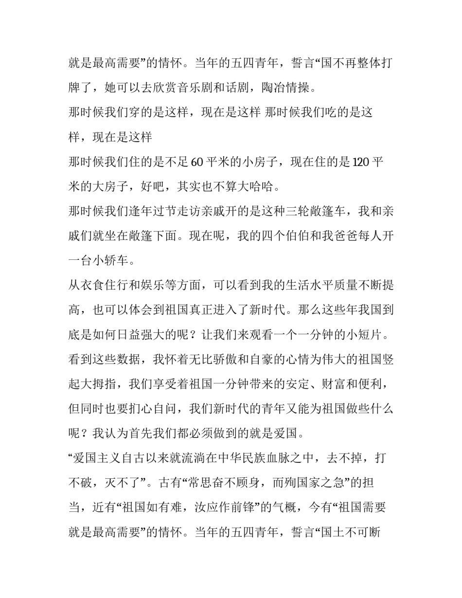 2023年新时代青年演讲稿300字 新时代青年演讲稿题目(十五篇)_第3页