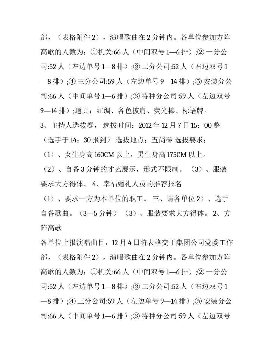 自豪的建设者文艺晚会工作方案策划书_第2页