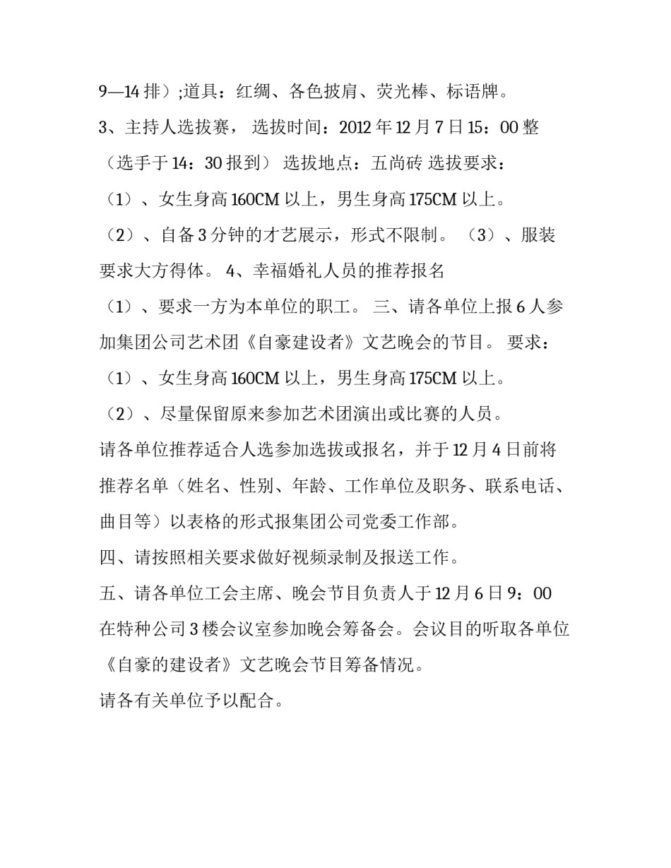 自豪的建设者文艺晚会工作方案策划书_第3页
