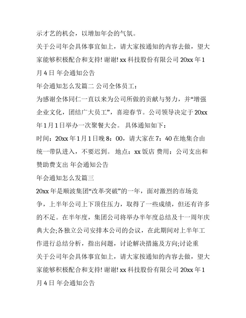 2023年年会通知公告 年会通知怎么发(二十篇)_第2页